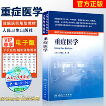 Critical Care Medicine Health and Family Planning Commission Resident Standardized Training Books for Resident Health Edition Yu Kaijiang Du Bin Chief Editor-in-Chief Peoples Health Press
