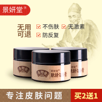Jingyantang skin Shushu Baicao