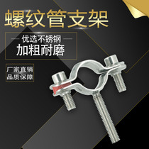 304 stainless steel pipe bracket welding screw fixed pipe Pipe code snap pipe clamp hoop pipe fastening pipe clamp