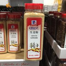 Shanghai Costco opens in a good city DormcCormick to taste good and ginger powder 440g