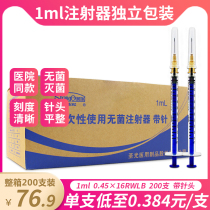 200 single-use sterile syringe 1ml medical needle one milliliter microneedle injection needle