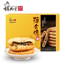 Hu Xingtang Huangshan specialty thin gold crisp Anhui hand gift 240g Huangshan biscuits gift box snacks