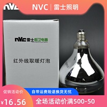 NVC Yuba Heating bubble Lighting bubble Infrared bulb Waterproof hard explosion-proof glass 40W 275W E27