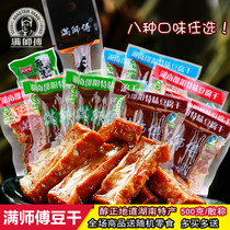 Master Man dried bean curd 500g small package bulk tofu snacks Hunan Shaoyang specialty spiced spicy vegetarian meat