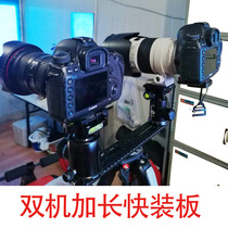 New 30CM universal extended quick-loading plate double dovetail slot SLR video monitor RRS ARCA