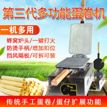 Commercial small multi-function egg roll machine handmade gas egg roll machine egg cone waffle egg waffle stall artifact