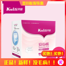 Kaili maternal sanitary napkin row lochia lengthy increase postpartum special pants type moon supplies peace of mind pants sanitary pants
