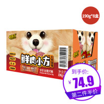 Open rice Le fresh meat Small square beef chicken Wolfberry full price full grain-free dog food Dog food wet food 190g*8 packs