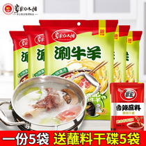 Grassland red sun rinse beef and mutton delicious clear soup 200g * 5 bags not spicy hot pot base skewers seasoning