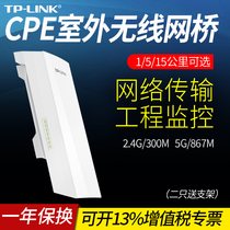 TP-LINK Pulian outdoor wireless bridge 5 8G engineering elevator monitoring outdoor Gigabit 2G point-to-point wireless network transmission cpe wireless long-distance coverage TL-CPE