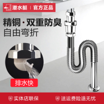 Submarine official flagship store drainage pipe wash basin basin basin anti-odor all copper sewer fittings