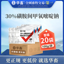 (20 bags) veterinary drug 30% sulfamethoxine sodium sulfamethoxine sodium sulfadiazine