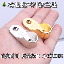 Flat pipe crossbar Flange seat Aluminum pipe holder beam bracket Wardrobe hanging rod accessories 16mm