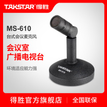 Takstar wins MS-610 desktop conference microphone