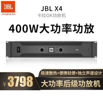 JBL X4 X6 X8 pure post-stage amplifier equipment Karaoke stage performance KTV conference home amplifier