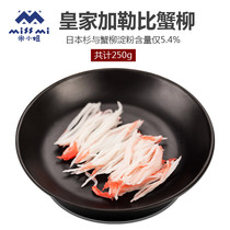 Japan Royal Caribbean Japan imported crab fillet cod surimi content is high sashimi sushi 250g