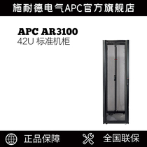 Schneider (APC) 42U Standard Cabinet AR3100 UPS Cabinet