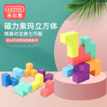 Childrens Toy Boy assembled magnetic blocks Somma cube space thinking cube Baby Yi intellectual brain