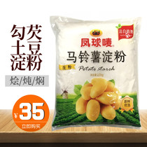 Pineapple Mark Raw Powder 2 5kg Potato Starch Super Raw Powder Hook to Potato Starch Boiler Bag Meat Raw Powder