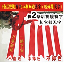 New car Red Ribbon Red Ribbon wedding red rope color strip car red ribbon strip wide edge