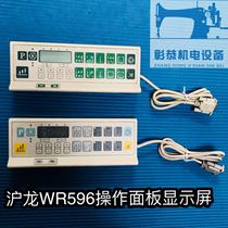 Hulong WR596 operation panel display Zhongjie 9703 Zhongyi computer flat car controller disassembly