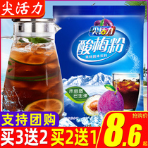 Sharp vitality plum powder with fruit raw material package Wumei soup powder household commercial juice powder drinking beverage Xian