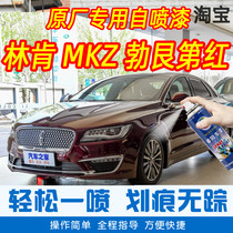 Lincoln MKZ Burgundy red special car tonic lacquered pen car original car paint scratcher hand self-spray paint