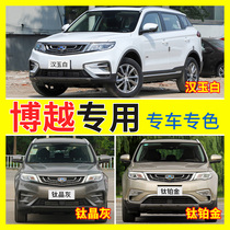 Boyue patchwork pen Pearl Silver Titanium platinum titanium Crystal Gray repair paint pro car paint Hanyu white self-spray paint