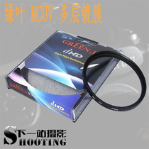 Green Leaf MCUV MC-UV Multi-layer coating Lens Filter 49 52 55 58 62 67 72 77 82mm