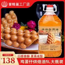 Yu honeycomb egg oil Egg oil Liquid butter Egg powder baking oil 5L cake baking ghee