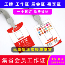 Jisheng app work card custom work card Student card Campus card production work card Acrylic PVC card