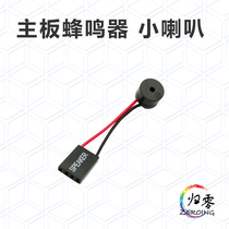 Motherboard Buzzer Alarm Little Horn speaker Computer Chassis Motherboard Universal Accessories