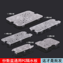 PC score box water shield acrylic parts basin universal filter mat milk tea shop jam box fruit fishing drain net