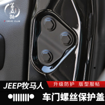 Wrangler screw protective cover is dedicated to 18-21 JL Wrangler modified door screw anti-rust protective cover