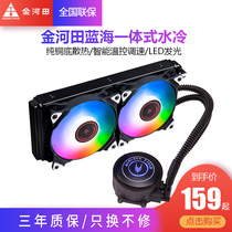 Jinhe Tian Silver Fox 120 240 desktop all-in-one water-cooled cpu cooler intel AMD full platform