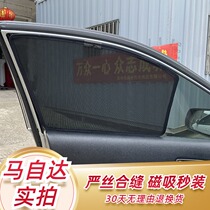 11-22 years Mazda 6 sun shade special 2578 car curtains sunscreen sunscreen Shield Rear Side Curtains