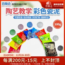 Bai pottery clay colored clay children handmade Plasticine clay sculpture pottery clay nine-color 100g