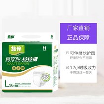Travel companions adult diapers for the elderly with diapers for men and women elderly pull-up pants adult pull-up pants 36 pieces