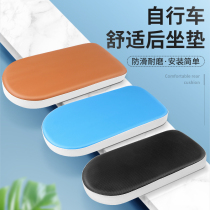 Bike rear seat cushion mountain bike shelf rear seat cushion electric bicycle car person child seat super soft and comfortable seat