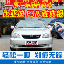 BYD F3R Athens silver car paint repair pen car original car paint scratch repair hand self-spray paint
