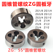Imperial ZG55 degree round plate teeth conical pipe thread element G1 8 G3 8 G1 4 1 2 4 points 6 points