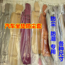 Car cushion dust cover bag containing bag large pe transparent waterproof packaging bag