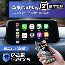 Applicable 17-21 Mazda CX-5 Wireless Apple CarPlay Huawei HiCar Car Navigation Light Box
