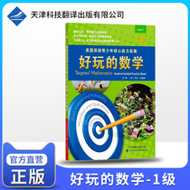 (Official Direct Camp ) US Original Youth Core Ability Development Funny Mathematics ( Level 1) Bilingual Learning Mathematical Thinking Training Mathematics Exercise Book Elementary School Students Extracurricular Practice Book