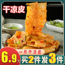 Dry cold skin 500g dry noodle skin cook-free instant red oil dry rolling noodle skin cold vegetable noodles dry goods bulk specialty ingredients