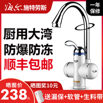 Haier Strauss electric faucet Instant quick-heating superheat heater Household electric water heater Fast-heating
