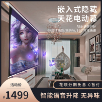 Phantom wolf screen Embedded ceiling screen Hidden projection cloth Electric home remote control lifting 4K3D projector screen 100 inch 120 inch punch-free 4k anti-light projection electric screen