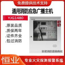 Peking University Youth Fire Broadcasting Host Fire Broadcasting Machine YJG1480 Fire Broadcasting System with Battery