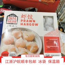 SF PRAWN HARBOW Chen Family Dim SUM SHRIMP Dumplings 1KG heated ready-to-eat Shanghai Costco opening customer