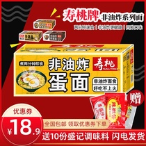 Shoutao brand non-fried egg noodles steamed egg buckwheat noodles oatmeal noodles ramen noodles box convenient fried noodles